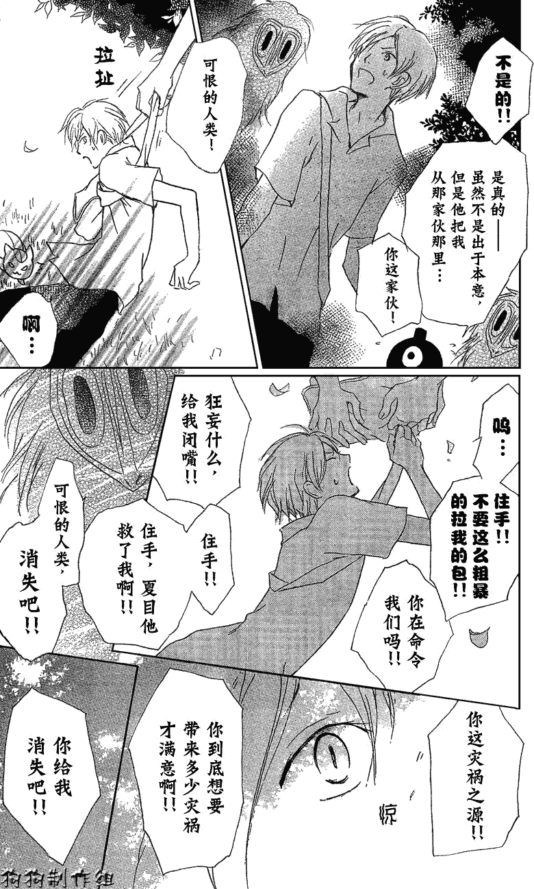 《夏目友人帐》漫画最新章节妖怪联络簿_东方的森林之章(后)免费下拉式在线观看章节第【16】张图片