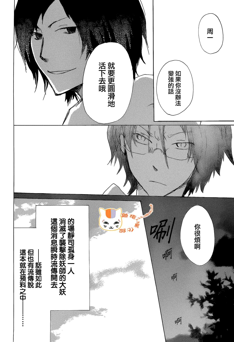 《夏目友人帐》漫画最新章节第76话 不再迷失的世界 后篇免费下拉式在线观看章节第【28】张图片