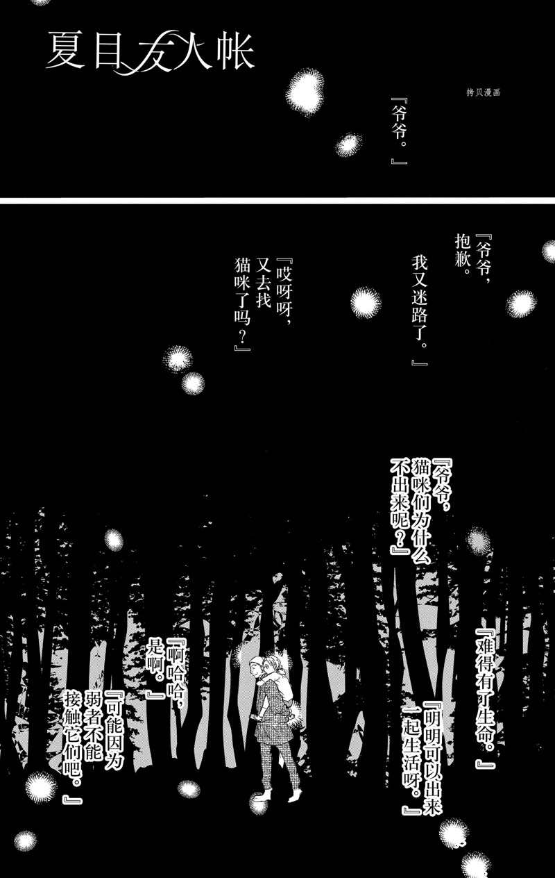 《夏目友人帐》漫画最新章节第114话 试看版免费下拉式在线观看章节第【1】张图片