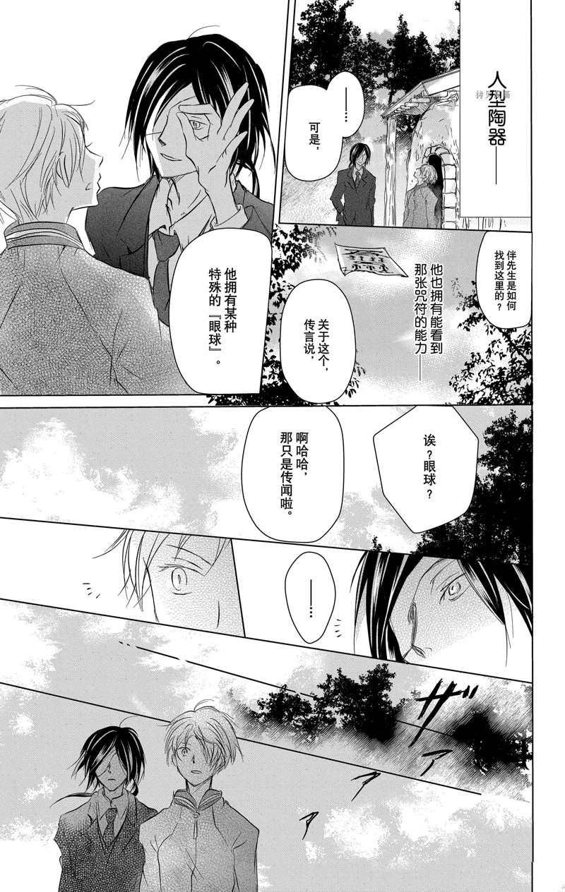 《夏目友人帐》漫画最新章节第113话 试看版免费下拉式在线观看章节第【16】张图片