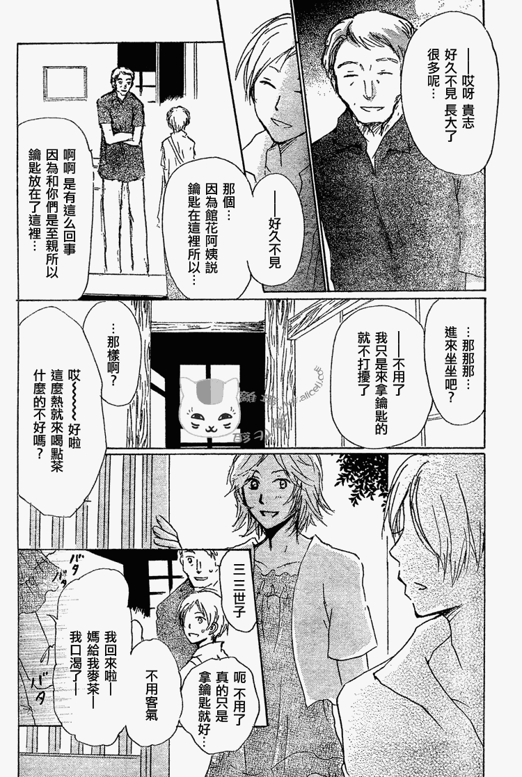 《夏目友人帐》漫画最新章节第45话免费下拉式在线观看章节第【10】张图片