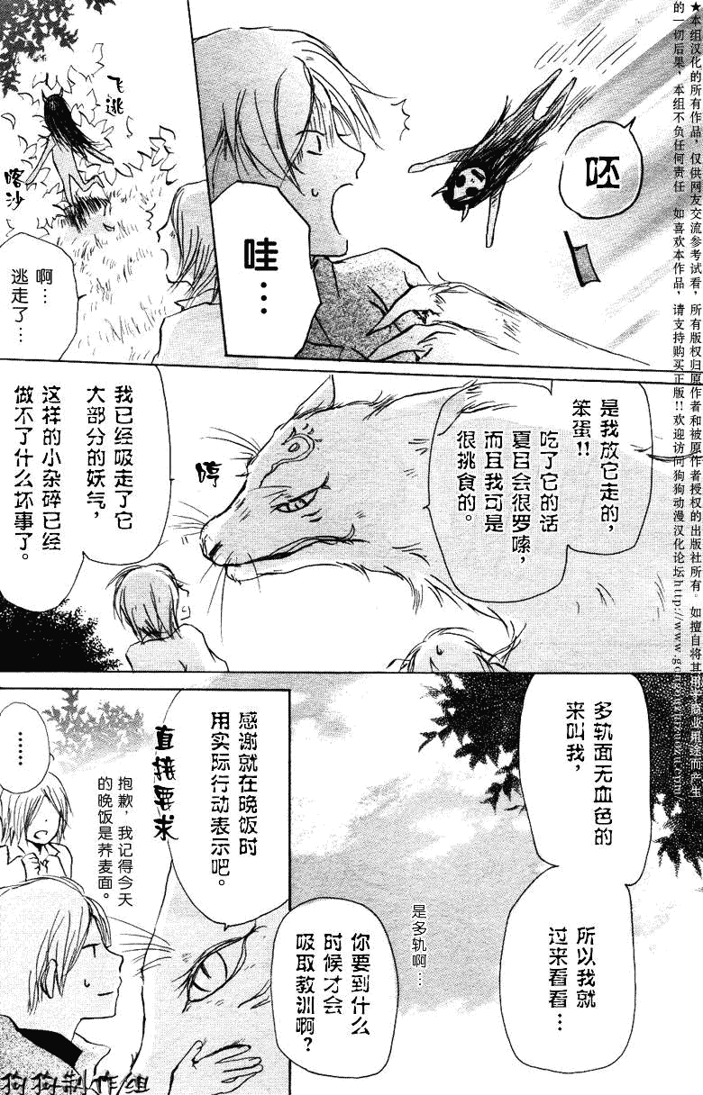 《夏目友人帐》漫画最新章节第20话免费下拉式在线观看章节第【33】张图片