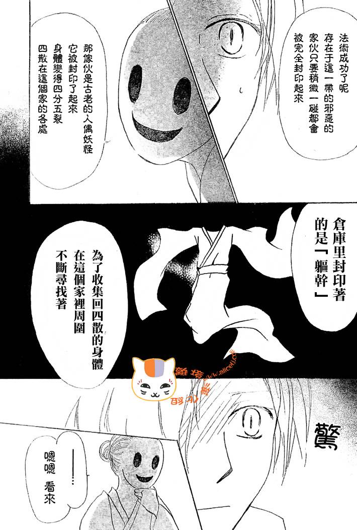 《夏目友人帐》漫画最新章节第42话免费下拉式在线观看章节第【30】张图片