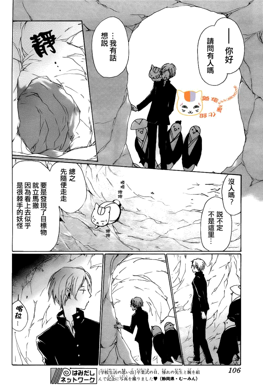 《夏目友人帐》漫画最新章节第71话 徒花的住处免费下拉式在线观看章节第【32】张图片