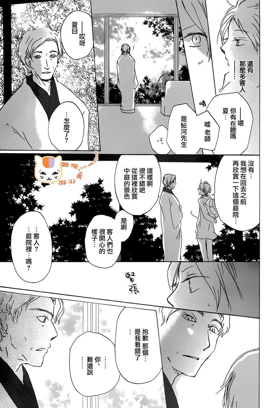 《夏目友人帐》漫画最新章节第94话免费下拉式在线观看章节第【15】张图片