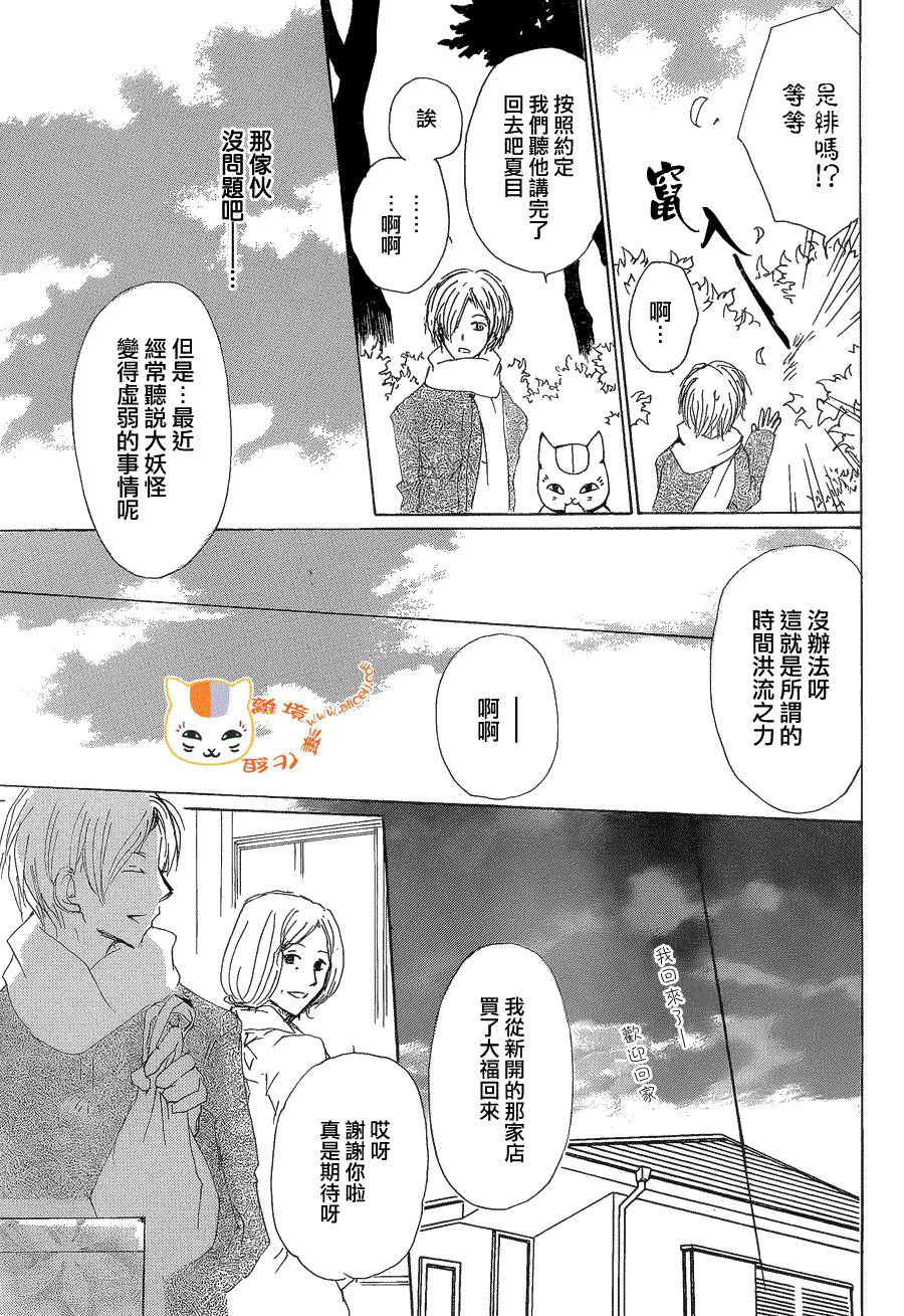 《夏目友人帐》漫画最新章节第77话 力所能及的事之章免费下拉式在线观看章节第【10】张图片