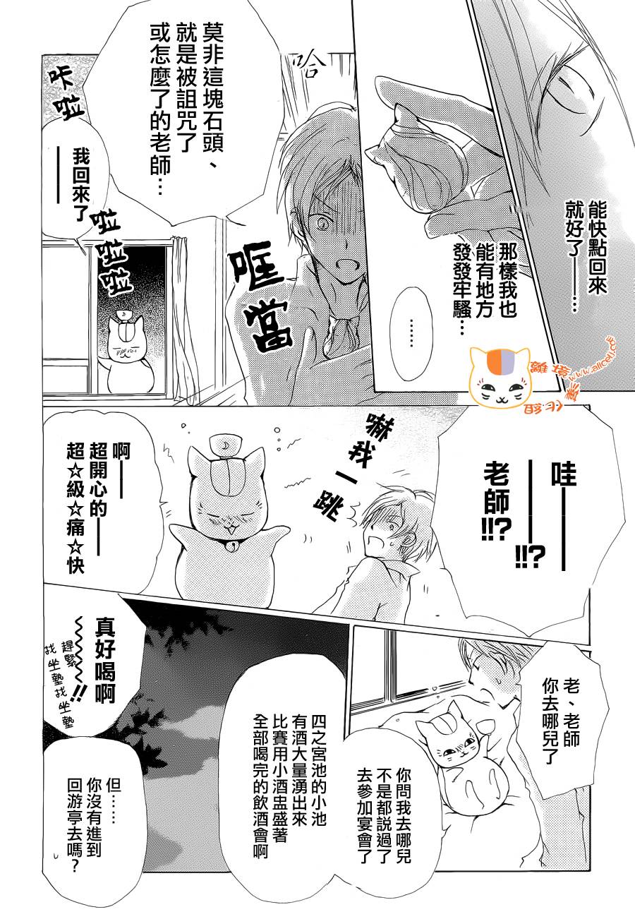 《夏目友人帐》漫画最新章节第74话免费下拉式在线观看章节第【32】张图片