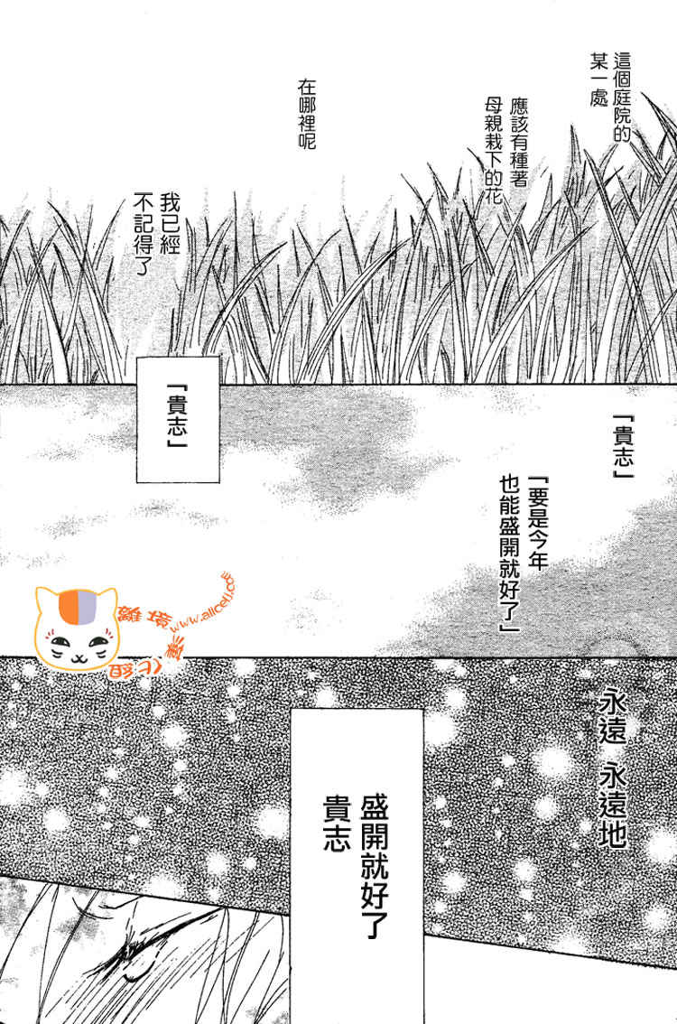 《夏目友人帐》漫画最新章节第46话免费下拉式在线观看章节第【35】张图片