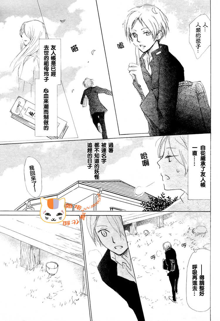 《夏目友人帐》漫画最新章节第48话免费下拉式在线观看章节第【4】张图片