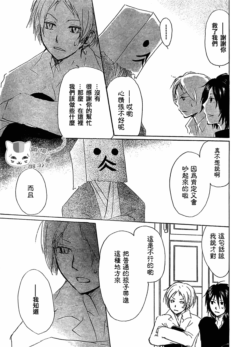 《夏目友人帐》漫画最新章节第50话免费下拉式在线观看章节第【31】张图片