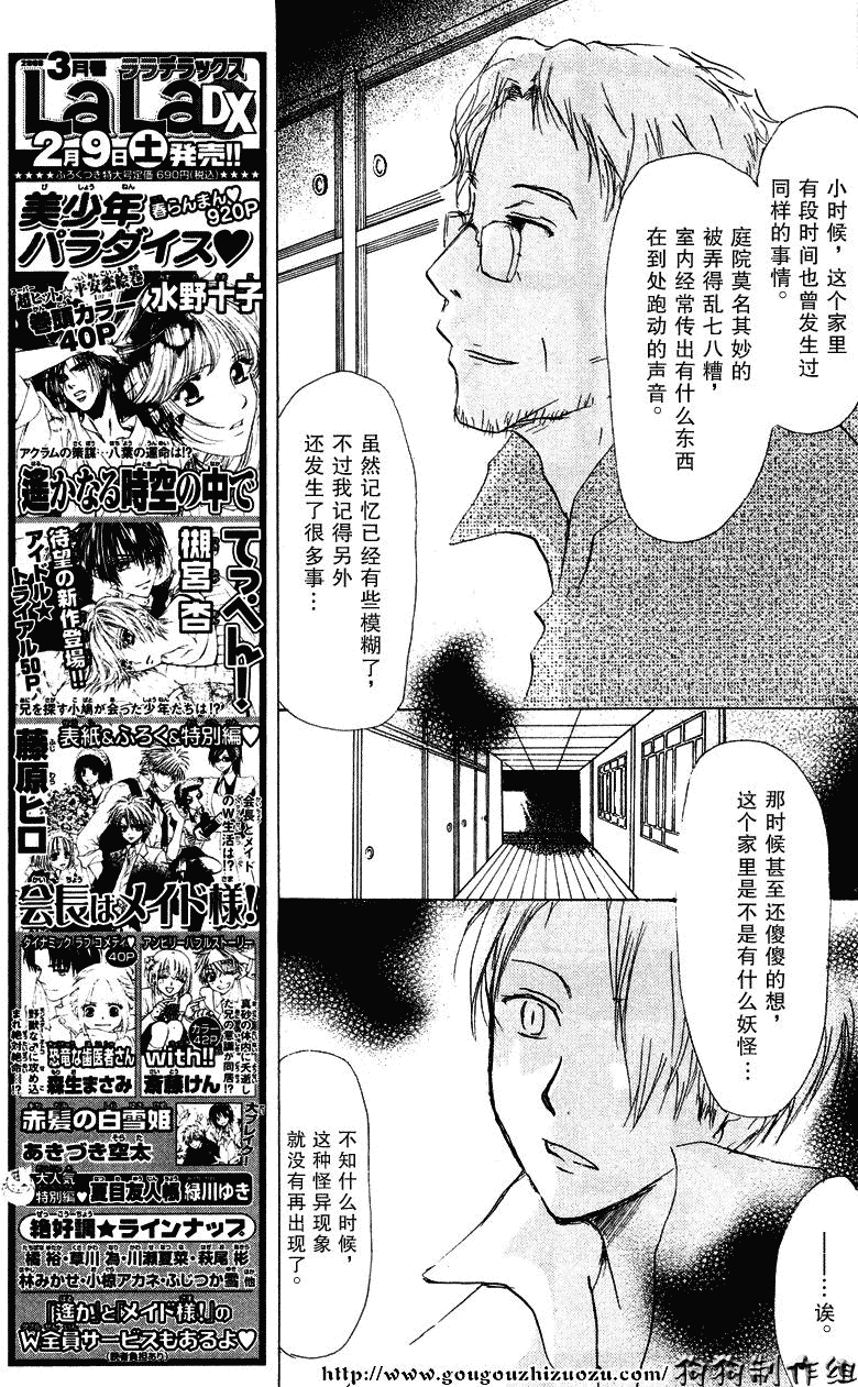 《夏目友人帐》漫画最新章节第19话免费下拉式在线观看章节第【16】张图片