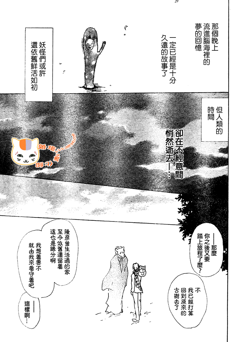 《夏目友人帐》漫画最新章节第47话免费下拉式在线观看章节第【29】张图片