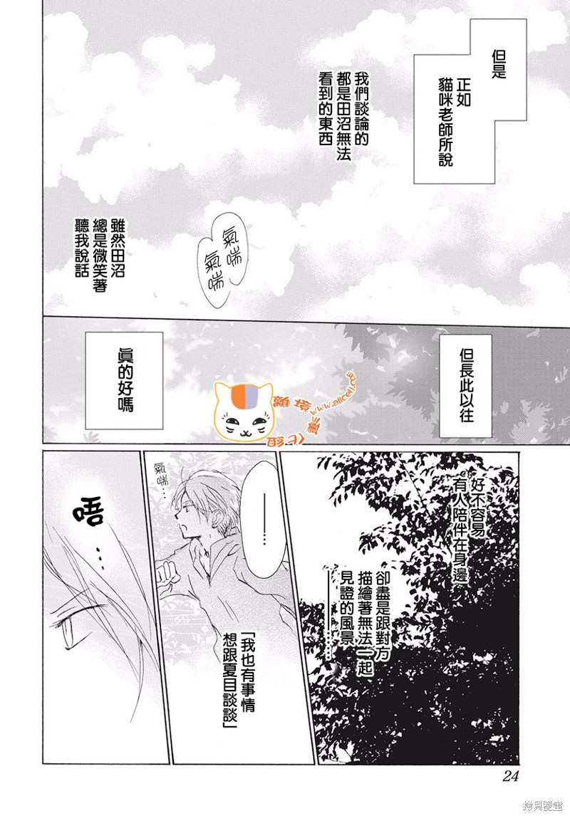 《夏目友人帐》漫画最新章节第107话免费下拉式在线观看章节第【15】张图片