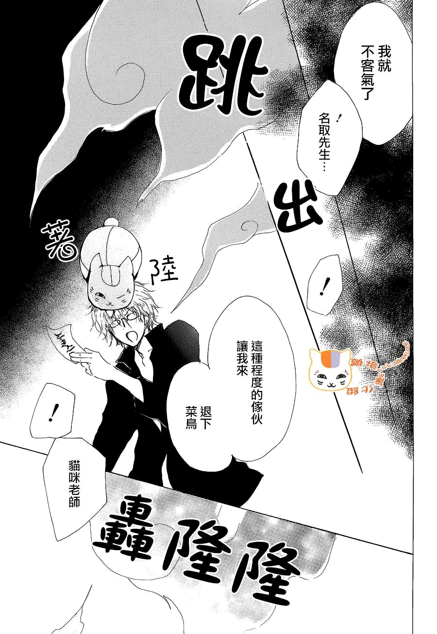 《夏目友人帐》漫画最新章节第78话免费下拉式在线观看章节第【40】张图片