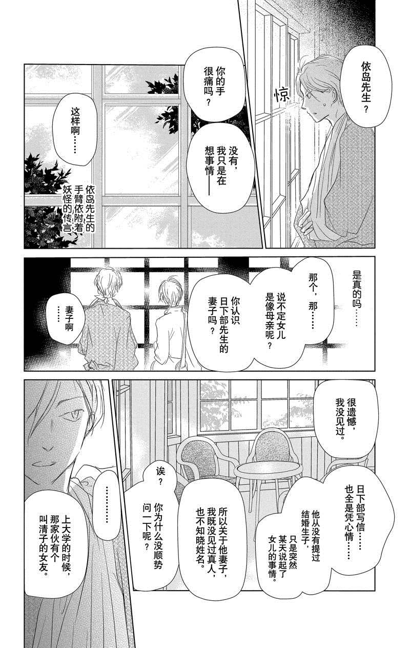 《夏目友人帐》漫画最新章节第117话 试看版免费下拉式在线观看章节第【16】张图片