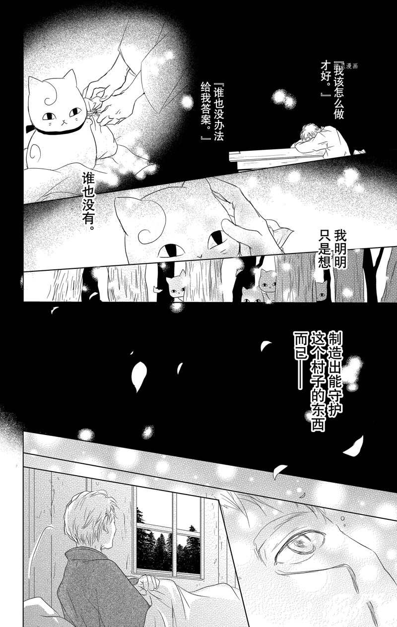 《夏目友人帐》漫画最新章节第114话 试看版免费下拉式在线观看章节第【20】张图片