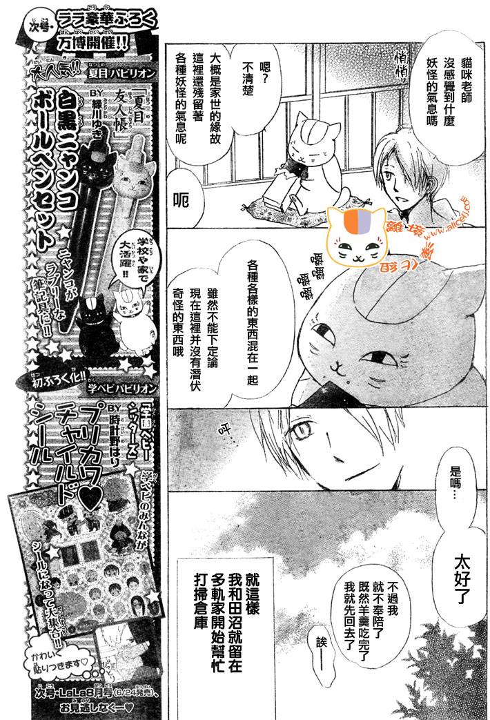 《夏目友人帐》漫画最新章节第42话免费下拉式在线观看章节第【8】张图片