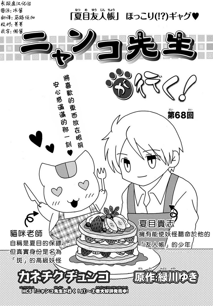 《夏目友人帐》漫画最新章节外传：第68话免费下拉式在线观看章节第【1】张图片