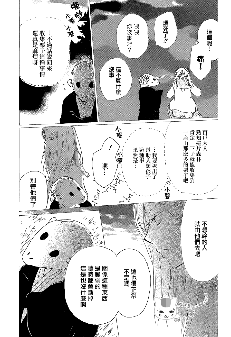 《夏目友人帐》漫画最新章节第83话免费下拉式在线观看章节第【30】张图片