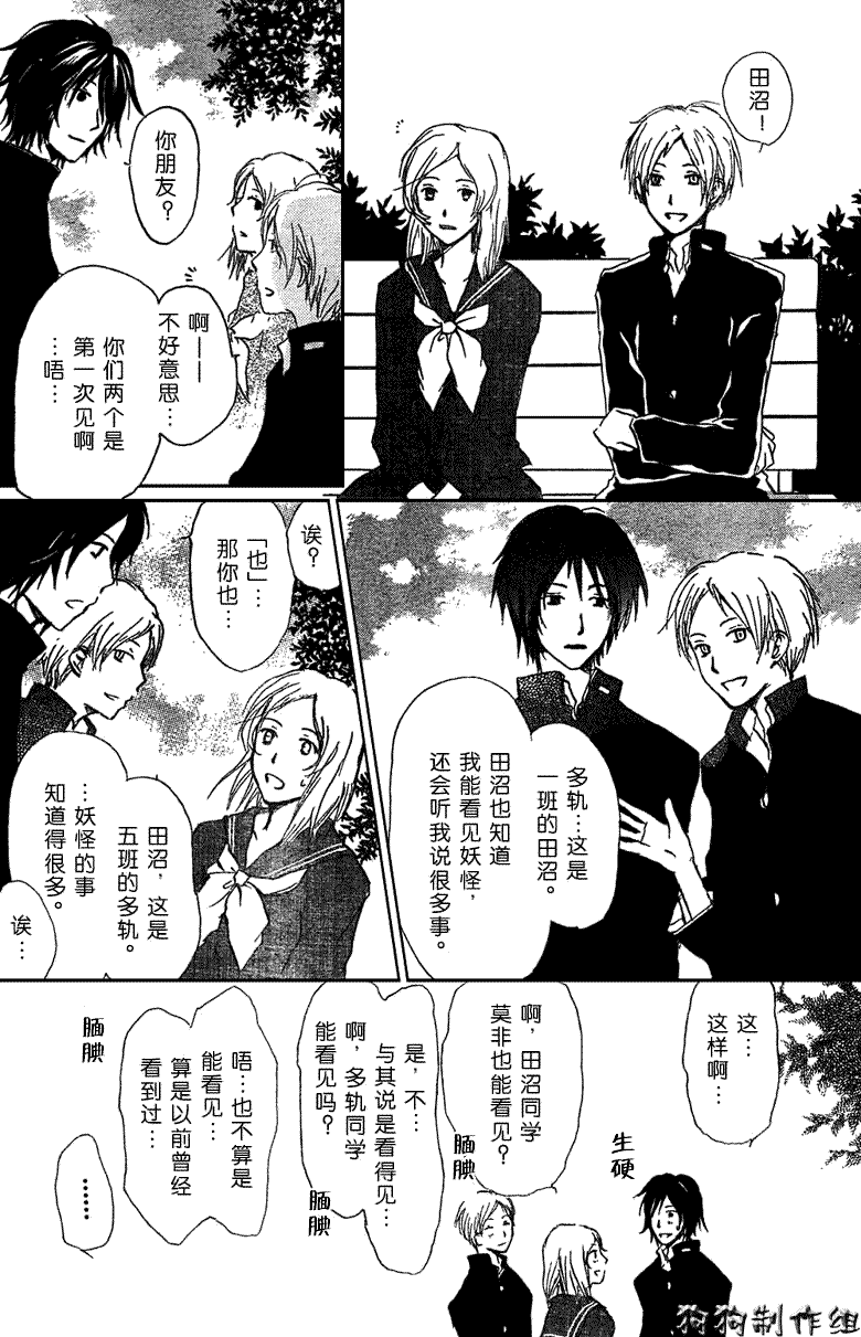 《夏目友人帐》漫画最新章节第27话免费下拉式在线观看章节第【14】张图片