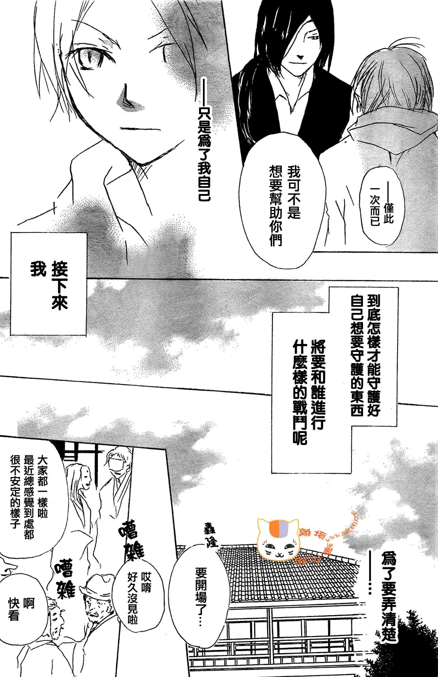 《夏目友人帐》漫画最新章节第53话 连锁阴影之章 中篇免费下拉式在线观看章节第【29】张图片