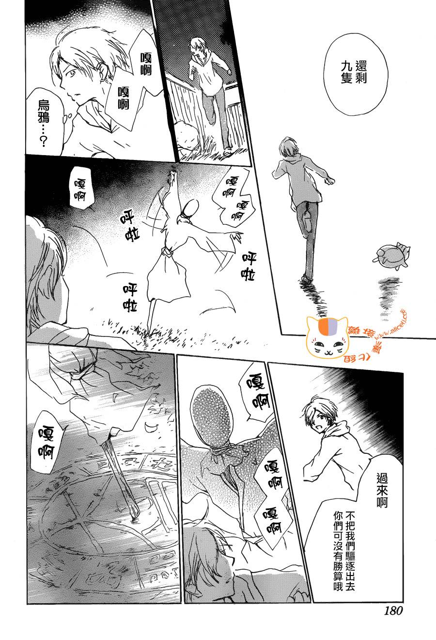 《夏目友人帐》漫画最新章节第87话免费下拉式在线观看章节第【34】张图片