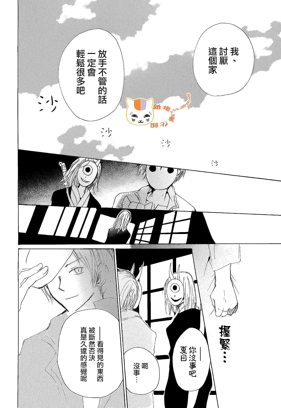 《夏目友人帐》漫画最新章节第78话免费下拉式在线观看章节第【33】张图片