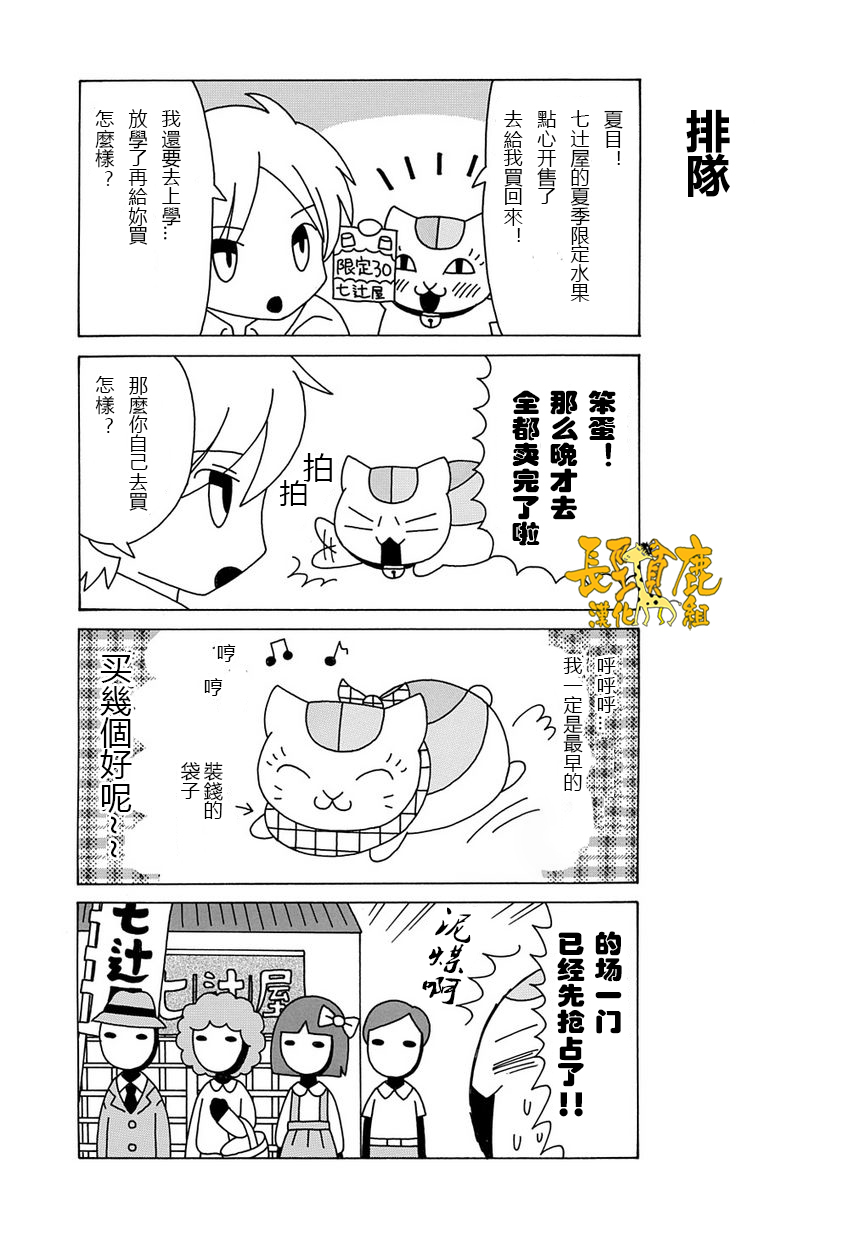 《夏目友人帐》漫画最新章节外传：第14话  猫咪老师第14话免费下拉式在线观看章节第【5】张图片