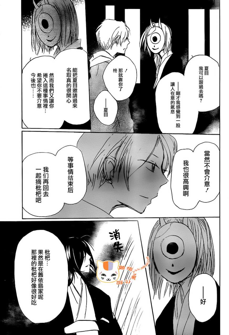 《夏目友人帐》漫画最新章节第102话免费下拉式在线观看章节第【34】张图片