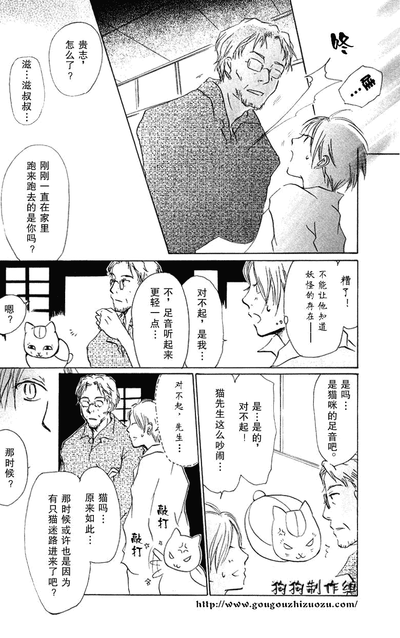 《夏目友人帐》漫画最新章节第19话免费下拉式在线观看章节第【15】张图片