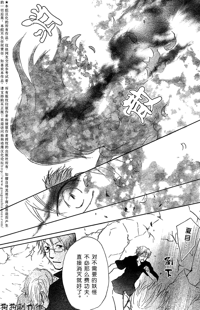 《夏目友人帐》漫画最新章节第26话免费下拉式在线观看章节第【24】张图片