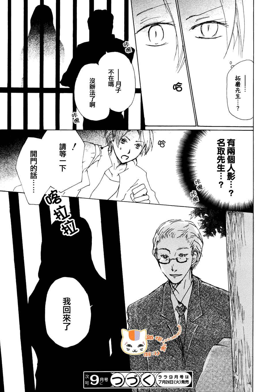 《夏目友人帐》漫画最新章节第63话 相异的眼瞳之章 中篇免费下拉式在线观看章节第【32】张图片