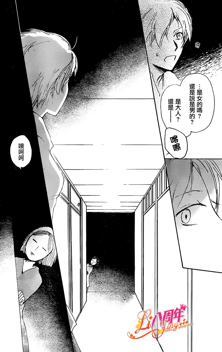 《夏目友人帐》漫画最新章节第70话 远方祭火之章 后篇免费下拉式在线观看章节第【15】张图片