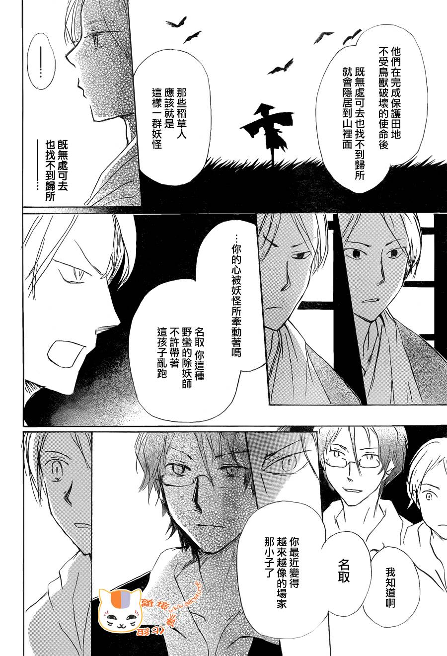 《夏目友人帐》漫画最新章节第87话免费下拉式在线观看章节第【22】张图片