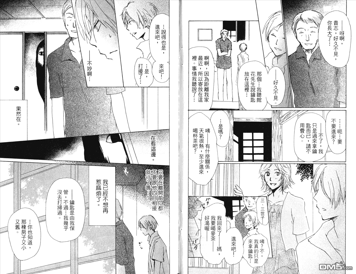 《夏目友人帐》漫画最新章节第11卷免费下拉式在线观看章节第【63】张图片