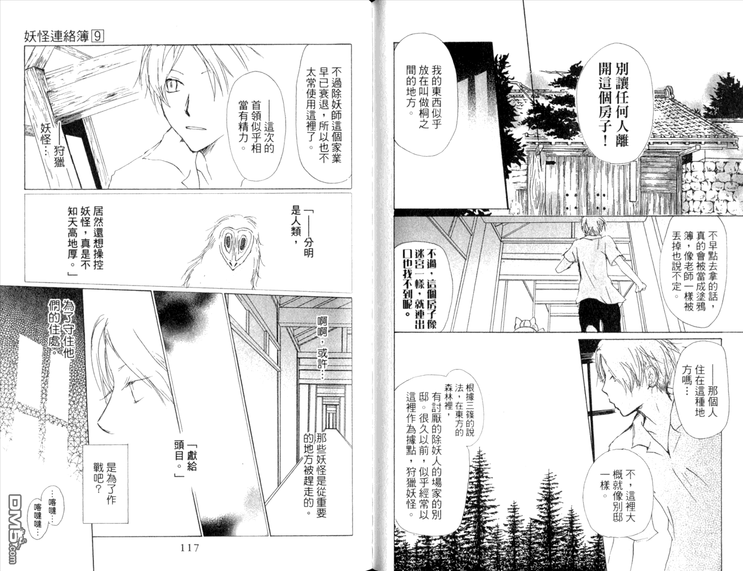 《夏目友人帐》漫画最新章节第9卷免费下拉式在线观看章节第【60】张图片