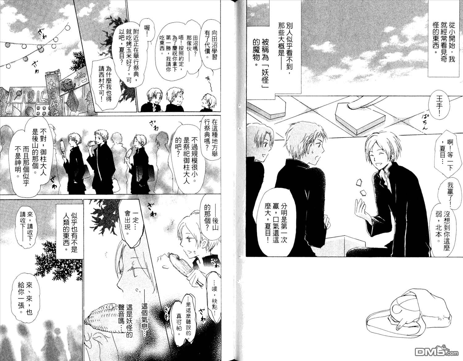 《夏目友人帐》漫画最新章节第12卷免费下拉式在线观看章节第【41】张图片