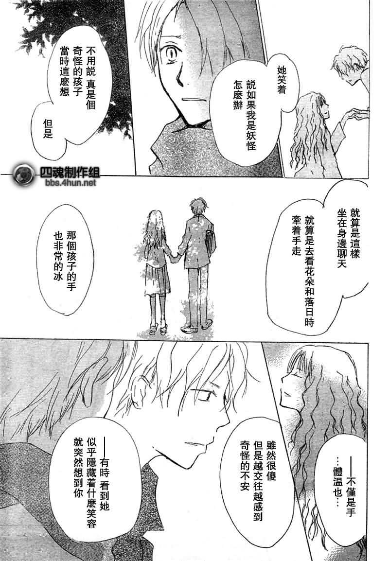 《夏目友人帐》漫画最新章节第37话免费下拉式在线观看章节第【30】张图片