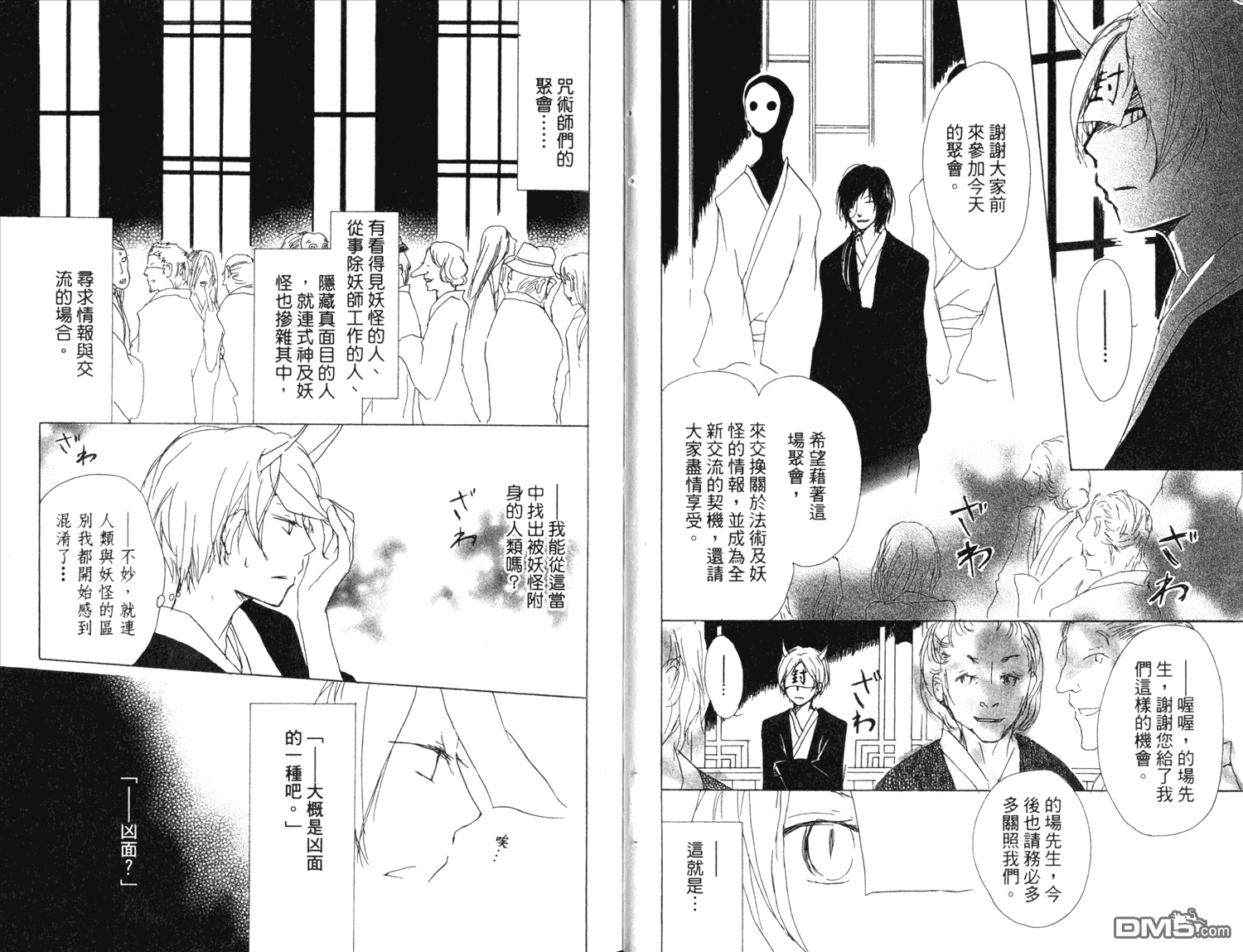 《夏目友人帐》漫画最新章节第13卷免费下拉式在线观看章节第【37】张图片