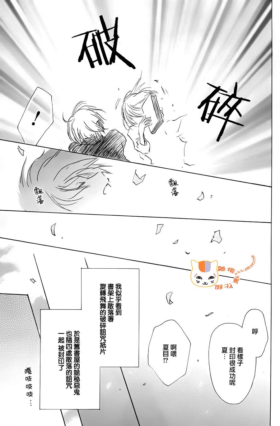 《夏目友人帐》漫画最新章节第90话免费下拉式在线观看章节第【42】张图片