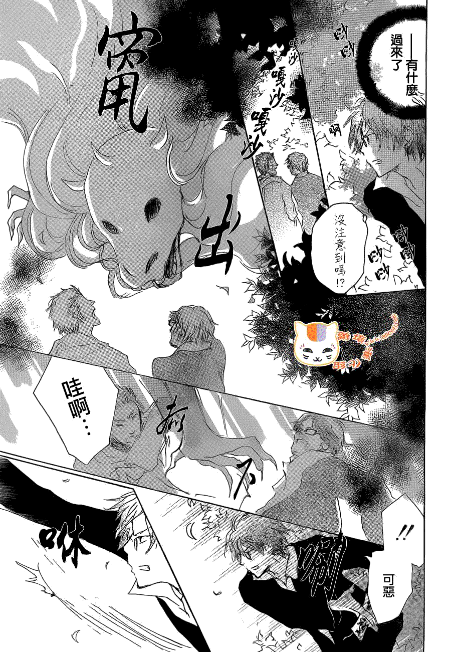 《夏目友人帐》漫画最新章节第76话 不再迷失的世界 后篇免费下拉式在线观看章节第【21】张图片