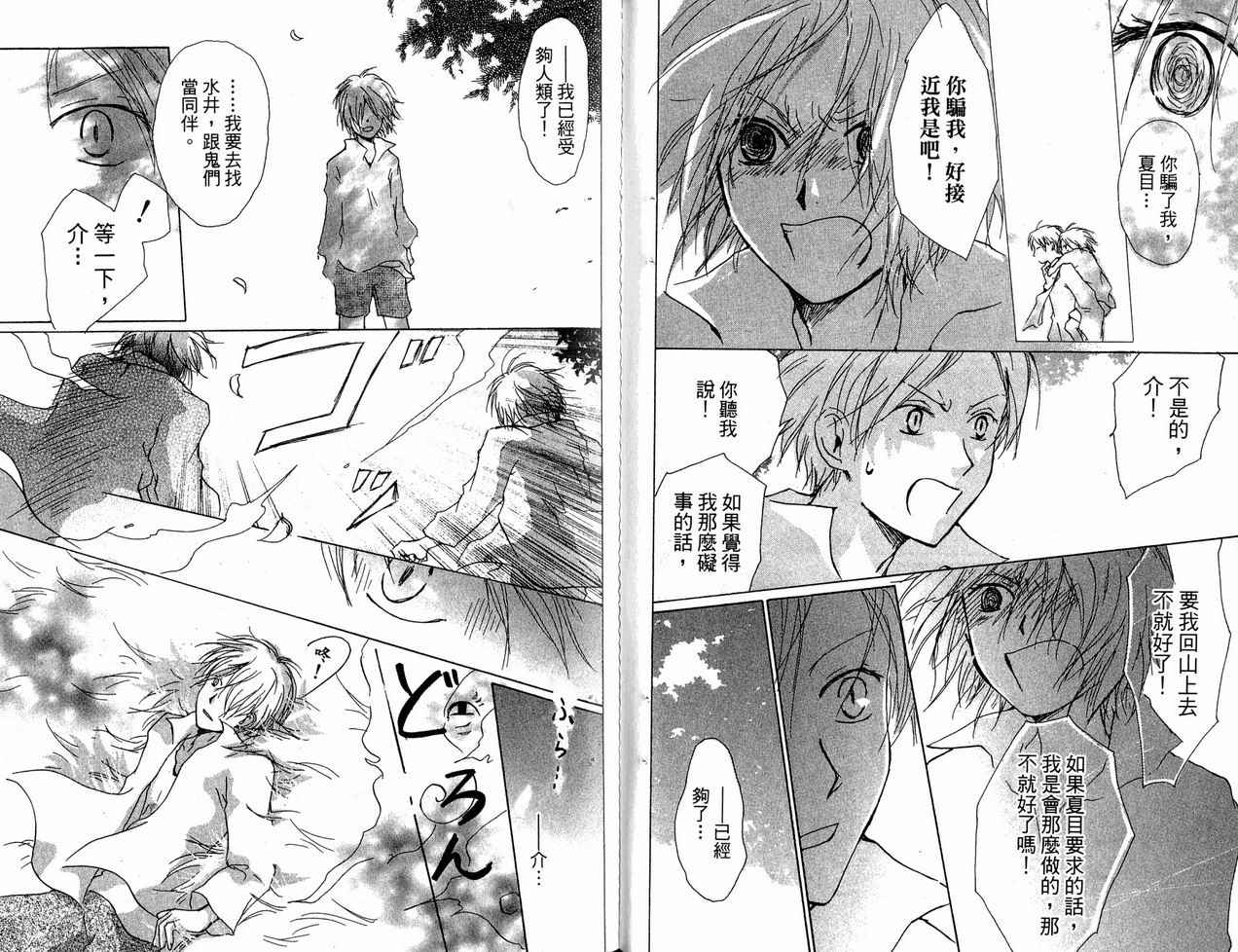 《夏目友人帐》漫画最新章节第6卷免费下拉式在线观看章节第【49】张图片