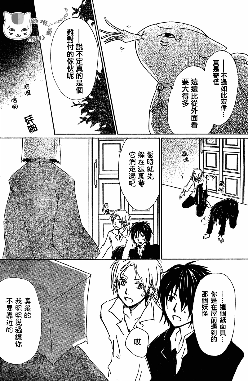 《夏目友人帐》漫画最新章节第50话免费下拉式在线观看章节第【30】张图片