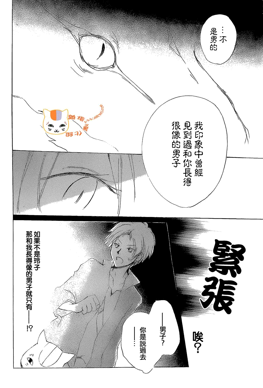 《夏目友人帐》漫画最新章节第79话 开锁房间之章 后篇免费下拉式在线观看章节第【29】张图片