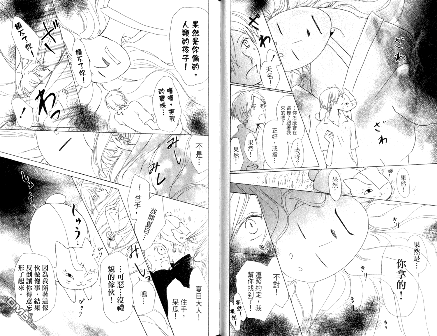 《夏目友人帐》漫画最新章节第9卷免费下拉式在线观看章节第【32】张图片