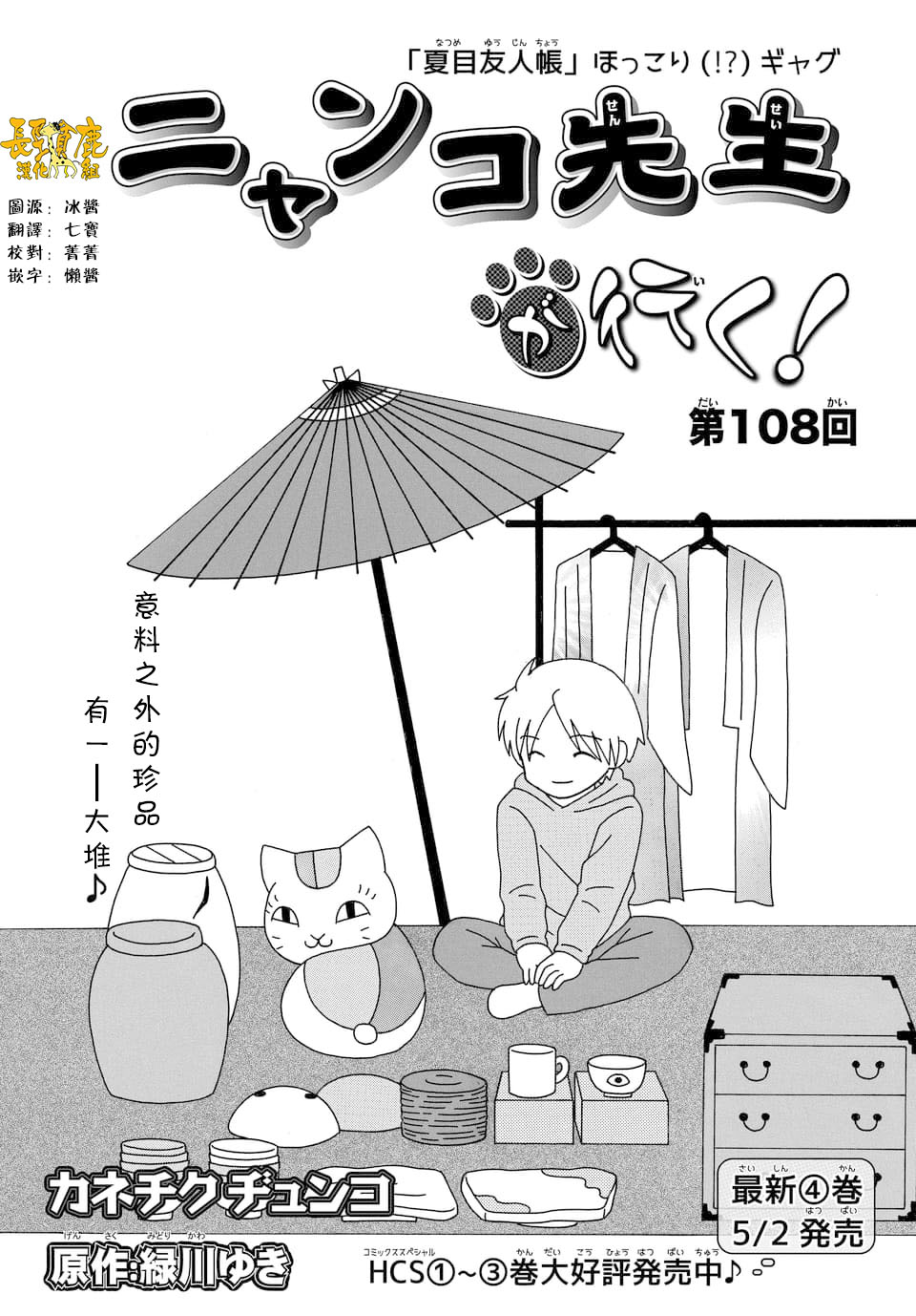 《夏目友人帐》漫画最新章节外传：第108话免费下拉式在线观看章节第【1】张图片