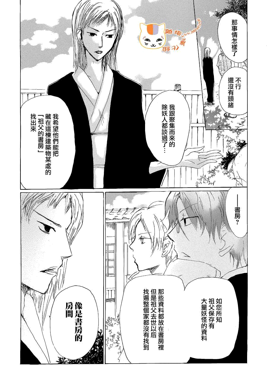 《夏目友人帐》漫画最新章节第78话免费下拉式在线观看章节第【15】张图片