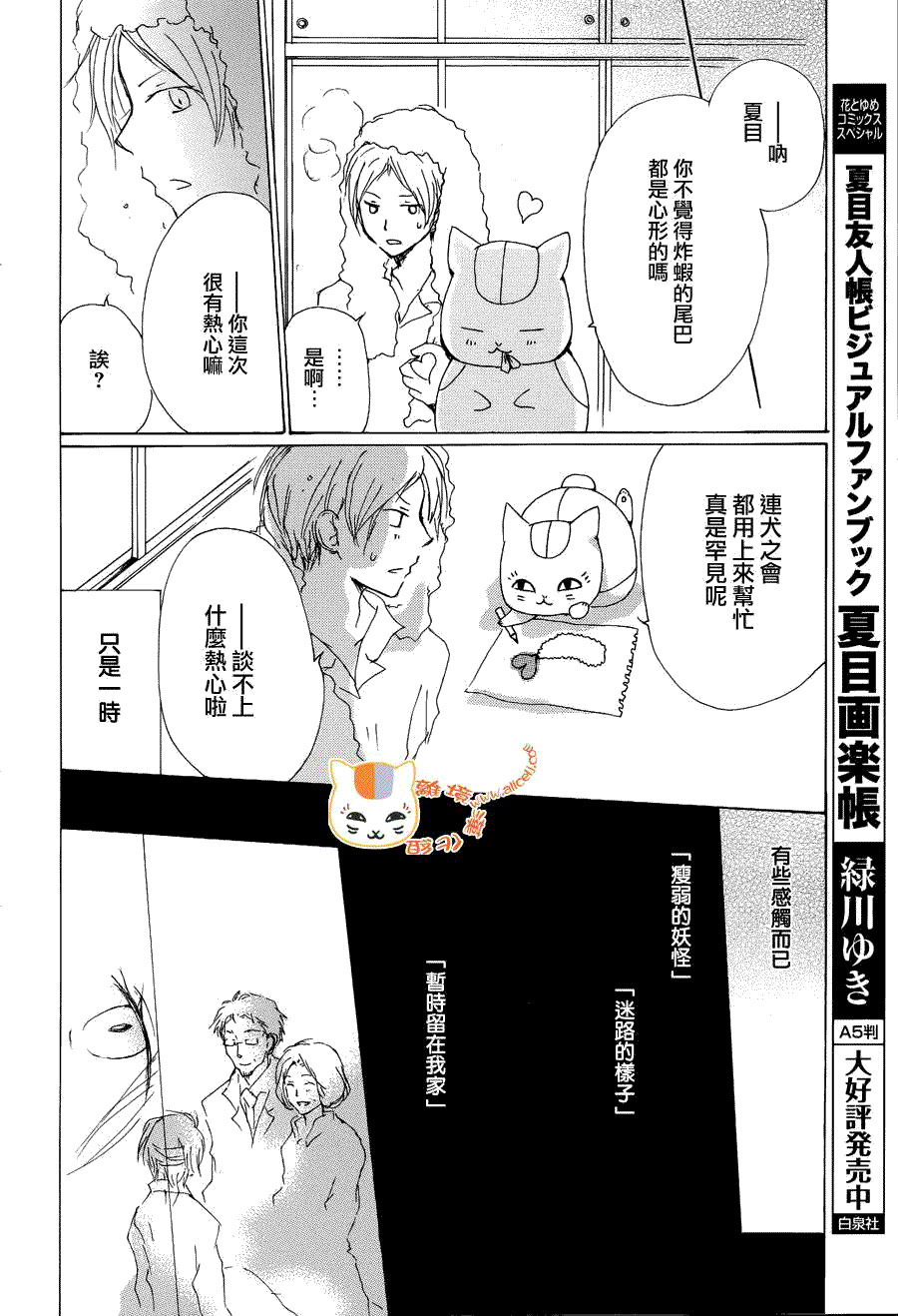 《夏目友人帐》漫画最新章节第82话免费下拉式在线观看章节第【20】张图片