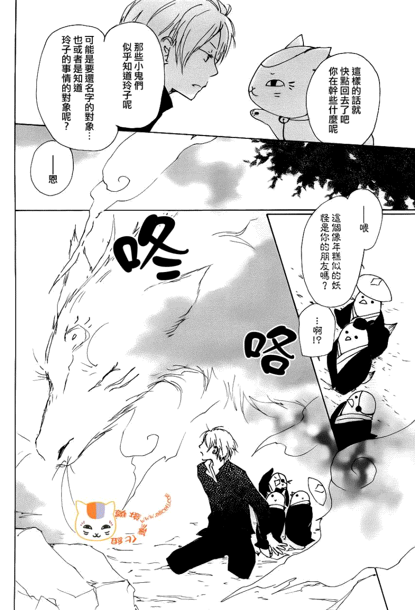 《夏目友人帐》漫画最新章节第71话 徒花的住处免费下拉式在线观看章节第【20】张图片