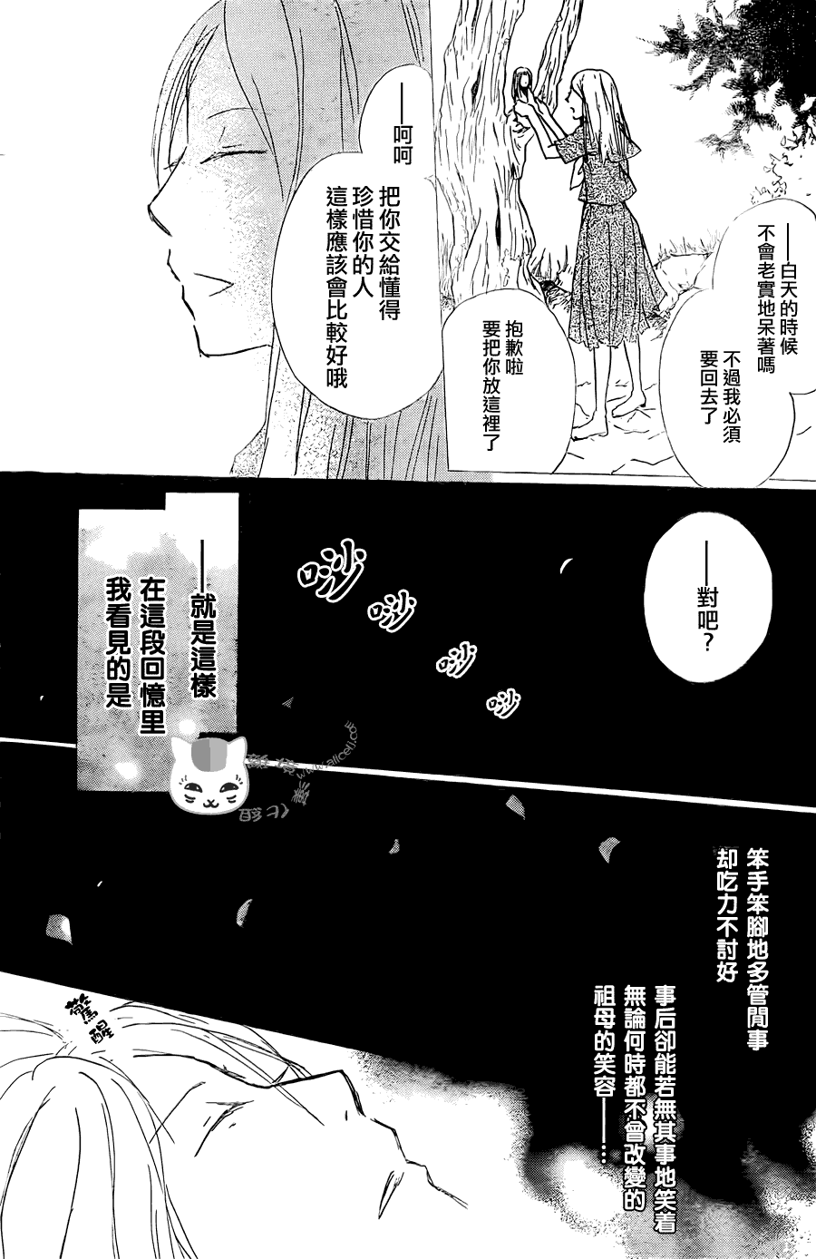 《夏目友人帐》漫画最新章节第61话 不会改变的身影之章后篇免费下拉式在线观看章节第【17】张图片